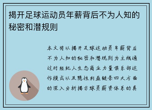 揭开足球运动员年薪背后不为人知的秘密和潜规则