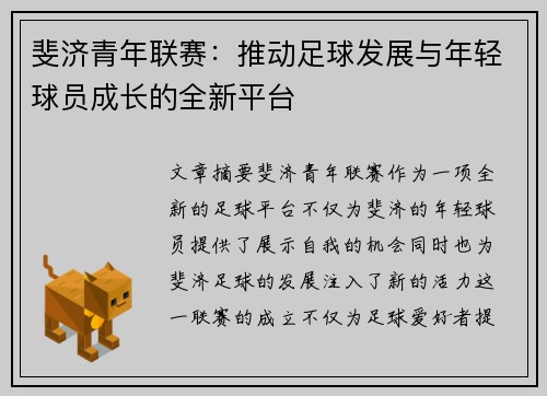 斐济青年联赛:推动足球发展与年轻球员成长的全新平台 斐济青年联赛:推动足球发展与年轻球员成长的全新平台