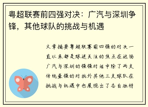 粤超联赛前四强对决:广汽与深圳争锋,其他球队的挑战与机遇 粤超联赛前四强对决:广汽与深圳争锋,其他球队的挑战与机遇