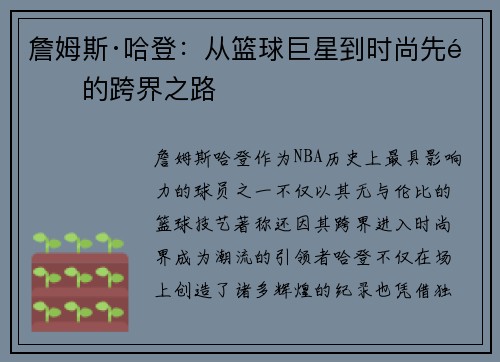 詹姆斯·哈登:从篮球巨星到时尚先锋的跨界之路 詹姆斯·哈登:从篮球巨星到时尚先锋的跨界之路