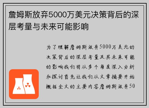 詹姆斯放弃5000万美元决策背后的深层考量与未来可能影响 詹姆斯放弃5000万美元决策背后的深层考量与未来可能影响