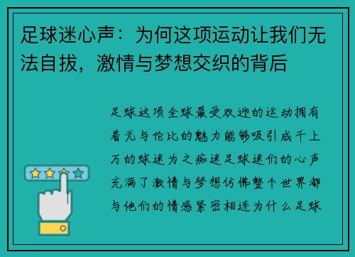 足球迷心声:为何这项运动让我们无法自拔,激情与梦想交织的背后 足球迷心声:为何这项运动让我们无法自拔,激情与梦想交织的背后