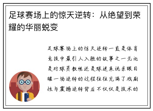 足球赛场上的惊天逆转：从绝望到荣耀的华丽蜕变